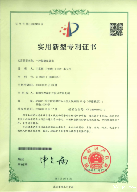 荣誉资质